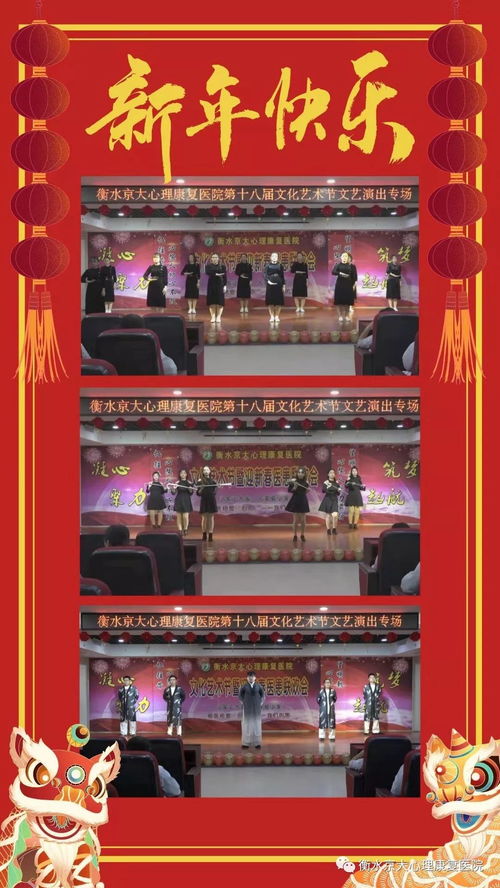 衡水京大心理康復醫院第十八屆文化藝術節 藝韻療心，共繪康復新篇章