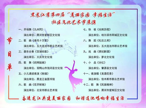 文化盛宴綻邊疆 同心共筑中國夢——黑龍江省第四屆社區(qū)文化藝術(shù)節(jié)展演活動在黑河市成功舉辦