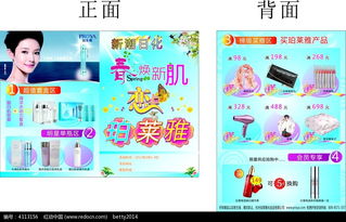 春日煥新肌膚 春季護膚日用品促銷單頁設計素材免費下載