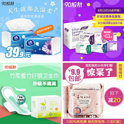 衛(wèi)生巾直通車(chē) 日用百貨銷(xiāo)售的促銷(xiāo)視覺(jué)設(shè)計(jì)指南